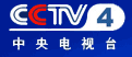 CCTV-4